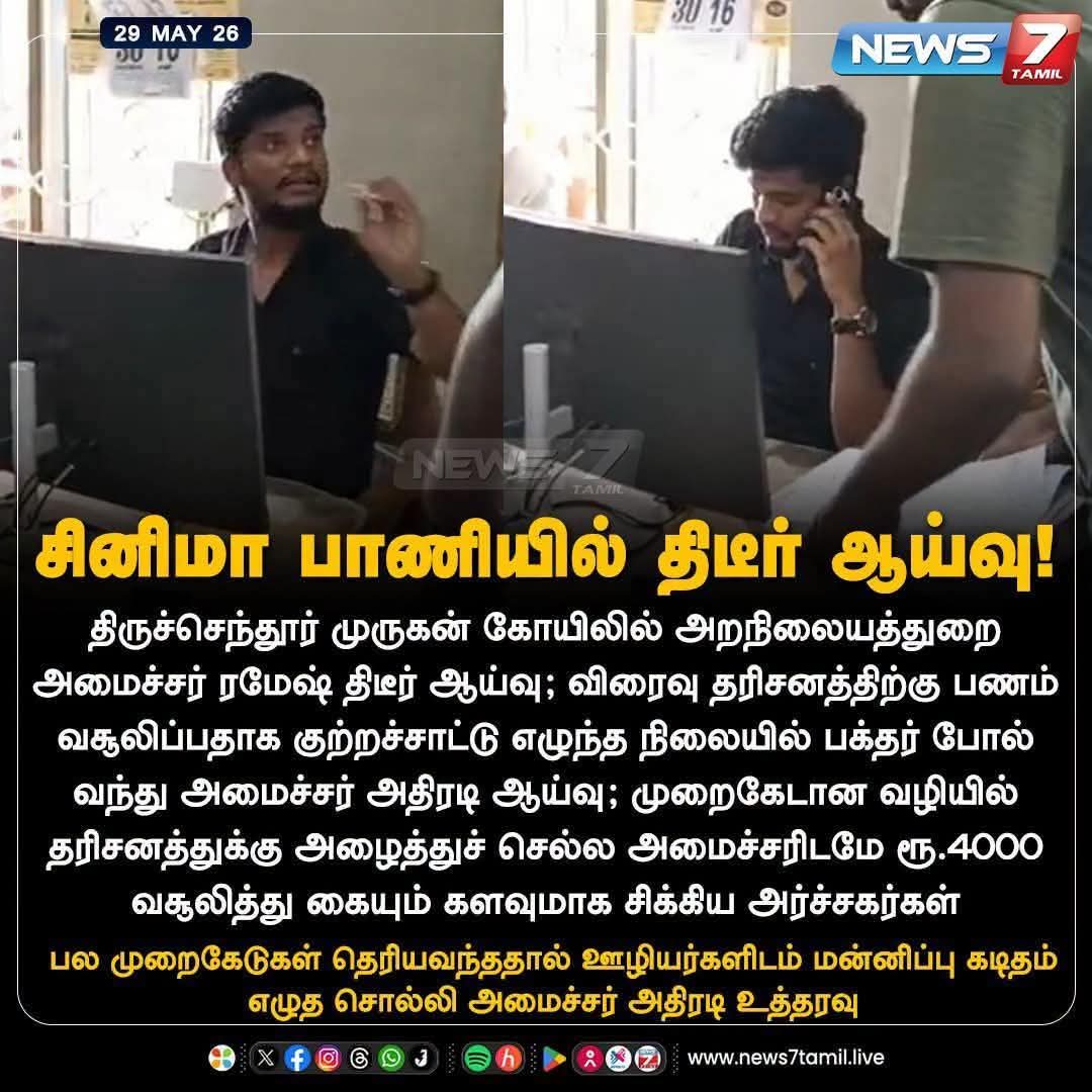 Bacteria_Offl's tweet photo. கடைநிலை ஊழியிர் 10 ரூபாய் கேட்டா dismiss  அர்சகர் 4000 கேட்டா மண்ணிப்பு கடிதம். 

இதத்தான் சூத்திரன் தப்பு பண்ணா தலைய வெ.ட்டு பார்.ப்பான் தப்பு பண்ணா மயிர மட்டும் வெட்டுனு மனுதர்மத்துல சொல்லி வச்சானுங்க அதை அப்டியே Follow பண்றாரு போல அமைச்சர் ப்ரோ. https://t.co/Inbral54kA