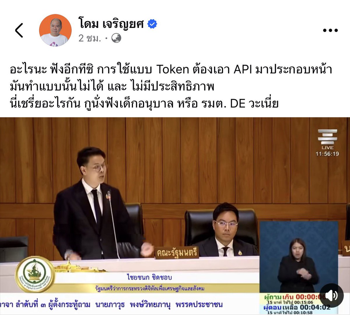 janthawoot's tweet photo. นี่อะเหรอ รมว.ดีอี เราได้อะไรมาเป็นรัฐมนตรีวะ https://t.co/d15DgRnubN
