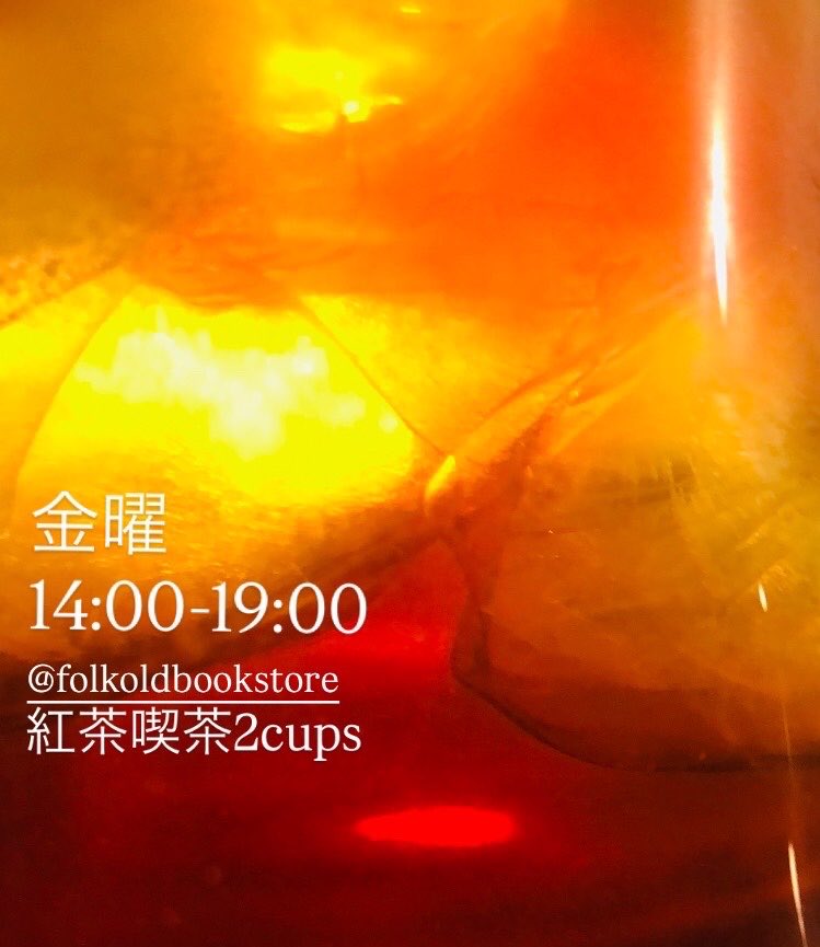 TEA2cups's tweet photo. 金曜紅茶喫茶2cups
今日も宜しくお願いします
@FOLKbookstore https://t.co/rorI1JbV7F