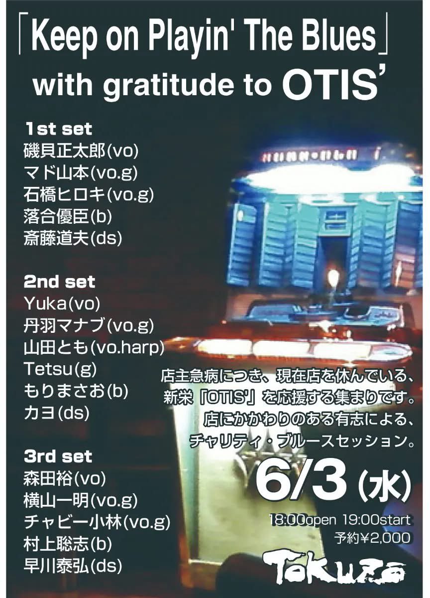 jackmanabu's tweet photo. 6/3（水）名古屋市今池TOKUZO 19時～

「Keep on Playin' The Blues」with gratitude to OTIS’

店主急病につき、イベント開催日以外しばらく店を休んでいる、新栄「OTIS'」を応援する集まりです。
店にかかわりのある有志による、チャリティ・ブルースセッションを行います。

よろしくお願い致します https://t.co/30dmrXeu1g
