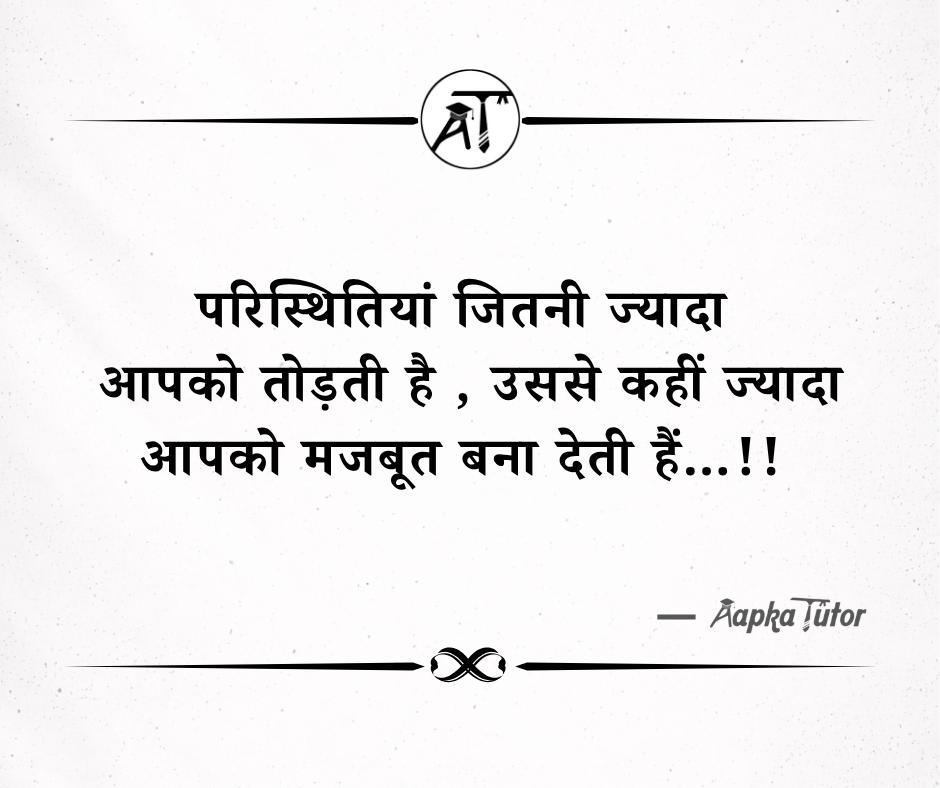 TutorAapka's tweet photo. प��िस्थितियां आपको तोड़ने नहीं, तराशने आती हैं।
संघर्ष जितना बड़ा होगा, सफलता उतनी शानदार होगी। ✨📚

#Motivation #StudyMotivation #UPSC #SSC #AapkaTutor https://t.co/OJSVBIIdvt
