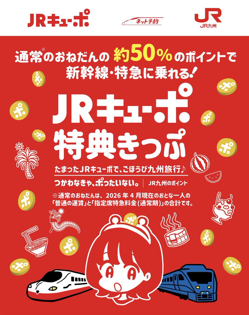 Shinpoi_OTOKU's tweet photo. ちょ。JR九州って…JRキューポポイントあれば半額以下で乗れるんだ…神鉄やん😀 https://t.co/MmDQR97pwX