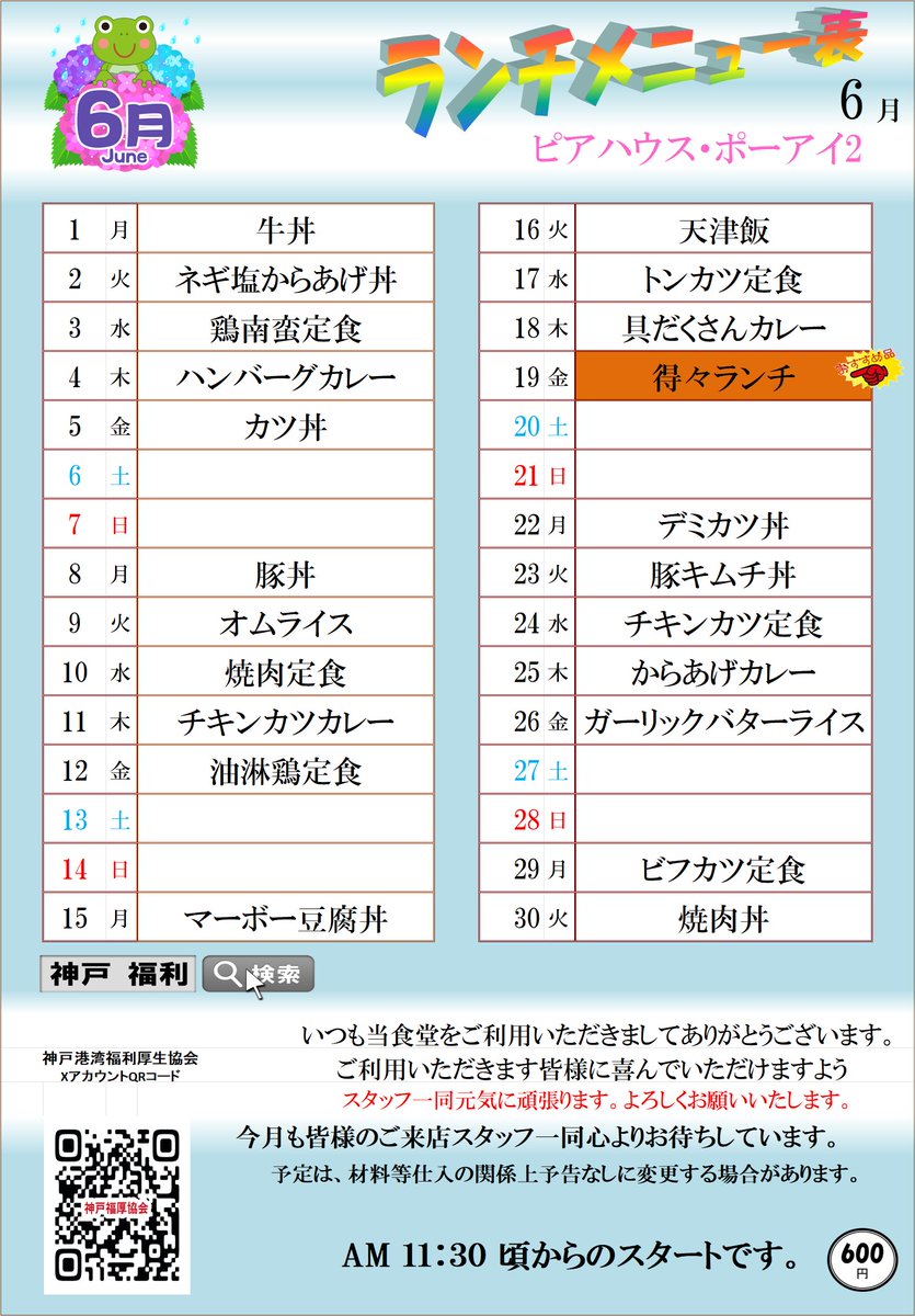 kobe_fukuri's tweet photo. ピアハウス・摩耶1＆ポーアイ＆ポーアイ2　6月メニュー
摩耶1のぼっかけ丼おすすめです。 https://t.co/ZXrgJPYDss