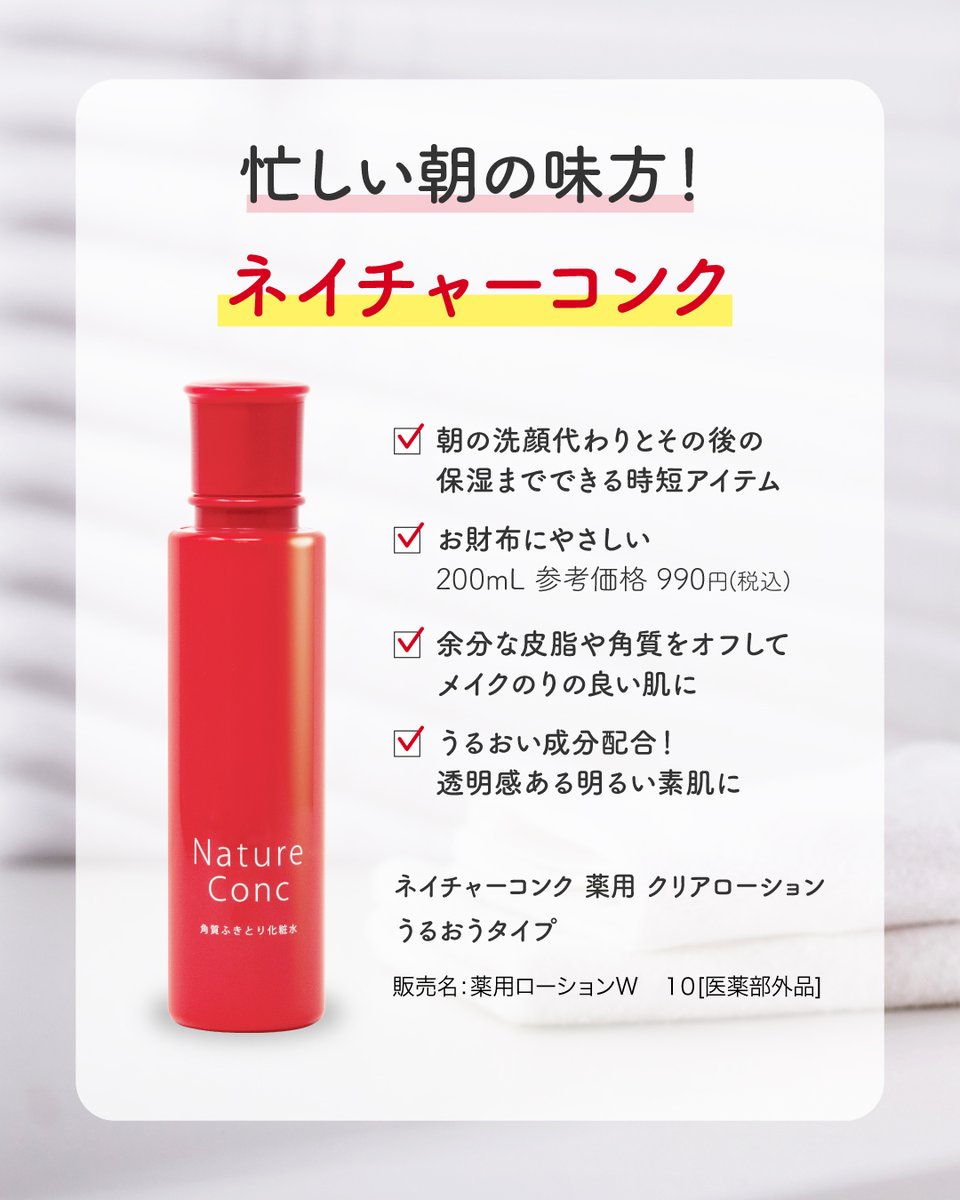 natureconc's tweet photo. 「今日は、布団から出たくない！」
そんな朝に贈る甘え技✨️

体が重くてやる気が出ない…
そんな日は「洗顔」をお休みして、「ふきとり洗顔」！

コットンでやさしくふきとるだけで、汚れを落としながらしっかり保湿！
忙しい朝の味方 #ネイチャーコンク で心にゆとりを✨️ https://t.co/39NjJTH7qZ