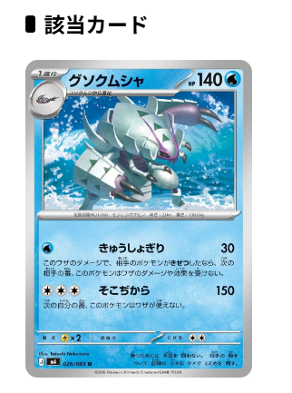 pokecamatomeru's tweet photo. 拡張パック「ニンジャスピナー」収録カードのイラスト誤りについて

2026年3月13日（金）発売のポケモンカードゲーム MEGA 拡張パック 「ニンジャスピナー」の収録カードの一部にイラストの誤りがございました

グソクムシャの胴体のラインについて、正しくは2本となります

✅詳細
https://t.co/LDVS5tEr06