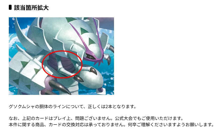 拡張パック「ニンジャスピナー」収録カードのイラスト誤りについて