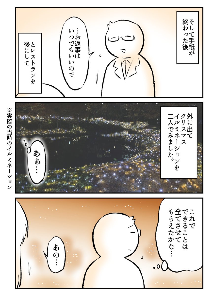 40歳で初めての告白をした後(0/2) 