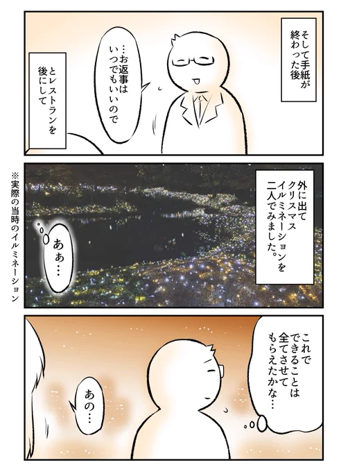 40歳で初めての告白をした後(0/2) 