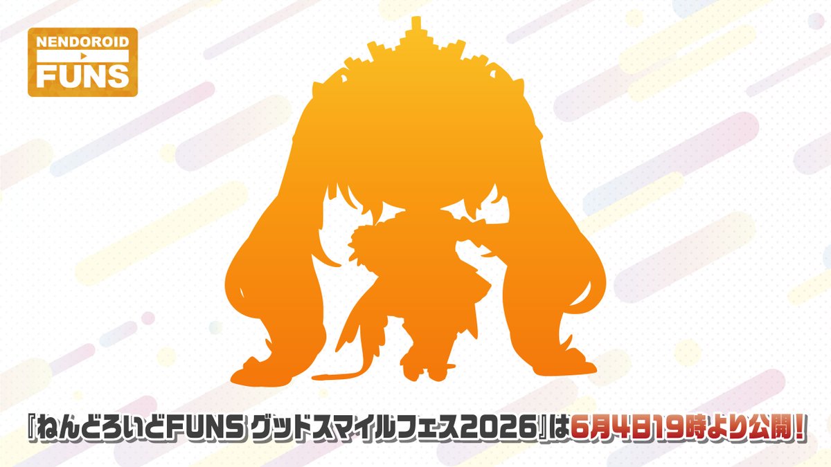 nendoroid_pr's tweet photo. ━━*＼  シルエット公開  ／*━━
　  #ねんどろいどFUNS
　  グッドスマイルフェス2026
━━━━━━━━━━━━━━━

この #ねんどろいど は果たして…？👀
リプライで予想してね✨

ねんどろいどFUNSは6月4日19:00
グッスマのYoutubeで放送🎶
https://t.co/yd8PrUVyXH 

明日もお楽しみに🎶

#グッドスマイルフェス