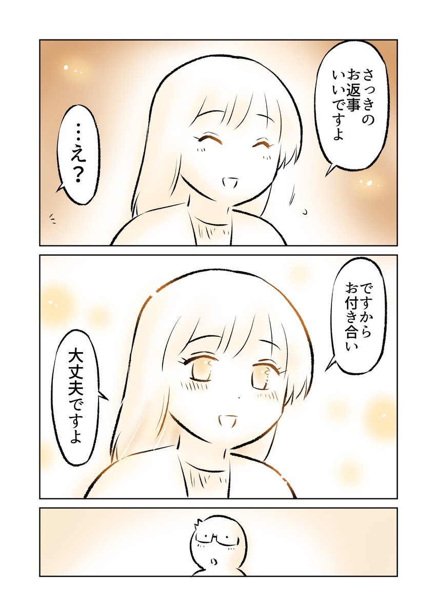 (2/2)

◆え…⁉️💦

つづきはエッセイマンガ集の
「40歳まで恋愛未経験の自分が3か月で結婚できた話」
にて無料で最後まで読めます〜!
↓
https://t.co/tz4Umdf1G3 