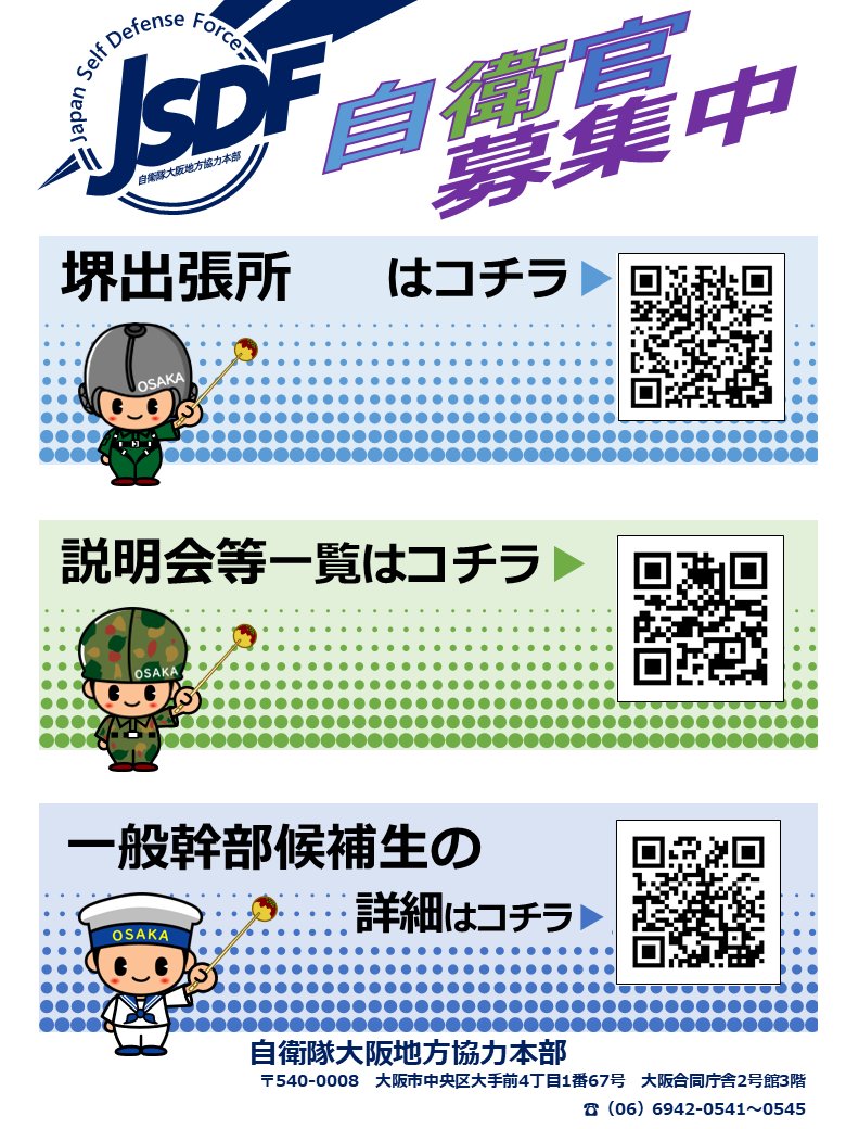 5/30㈯第38回太成学院大学『さつき祭』に参加します! 自衛隊ブースでは