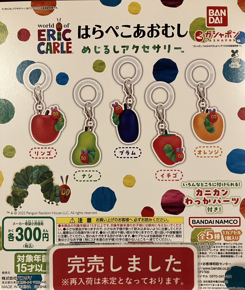 ❎完売情報❎ 『はらぺこあおむしめじるしアクセサリー』 好評のため