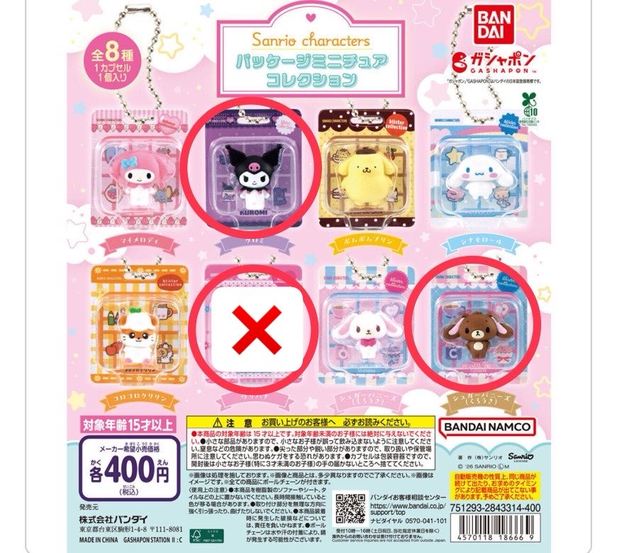 bbe2f1__'s tweet photo. サンリオ パッケージミニチュアコレクション めじるしアクセサリー ガチャガチャ シュガバニ シュガーバニーズ 交換

【譲】クロミ、くろうさ

【求】シナモン

都内手渡しor郵送
お気軽にお声掛けください🕊 https://t.co/8nWVbHUj41