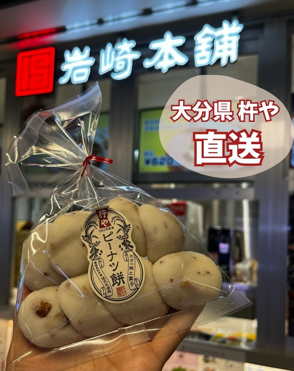 数量限定”ピーナツ餅”の販売決定！✨ ＼ 5/30（土）のV・ファーレン