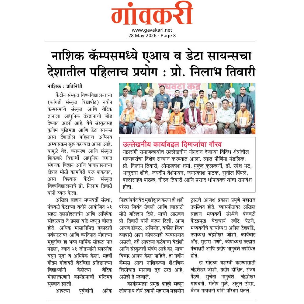 Central Sanskrit University, Nashik Campus tweet media