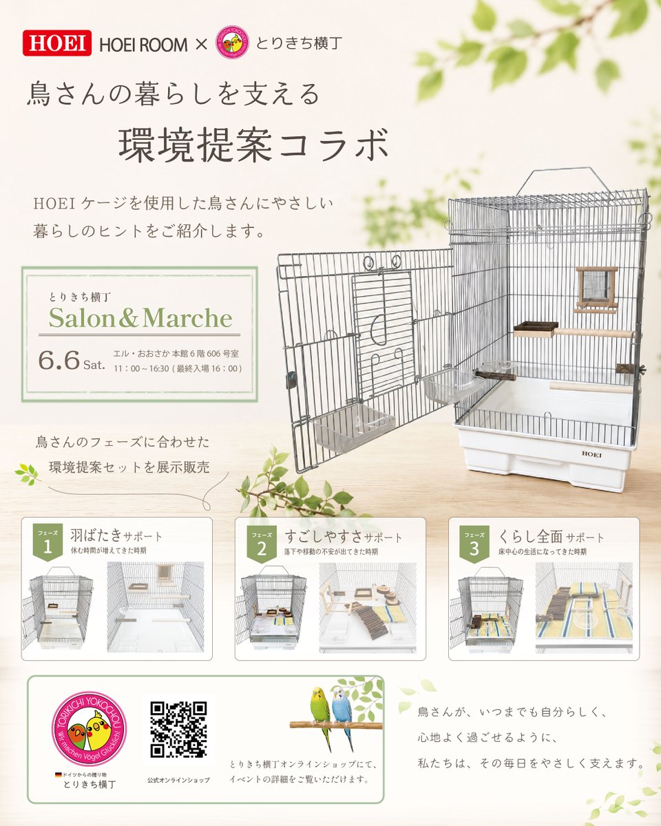 イベント情報 とりきち横丁「Salon＆Marche」✨ 6/6(日)開催の