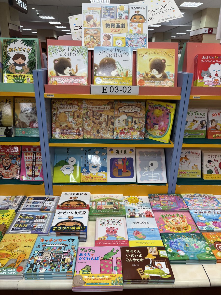 kyouikugagekiei's tweet photo. #三省堂書店札幌店 さま
毎年恒例‼️
#教育画劇 フェアを大々的に展開していただいております💫
ありがとうございます😊
赤ちゃん絵本、大人気シリーズ絵本、オモコワ絵本やユーモア絵本、感動絵本などなど爆盛りの70タイトルが勢ぞろい😃
お近くの方はぜひお越しください🙏
#札幌ステラプレイス https://t.co/8IxZFwtATa