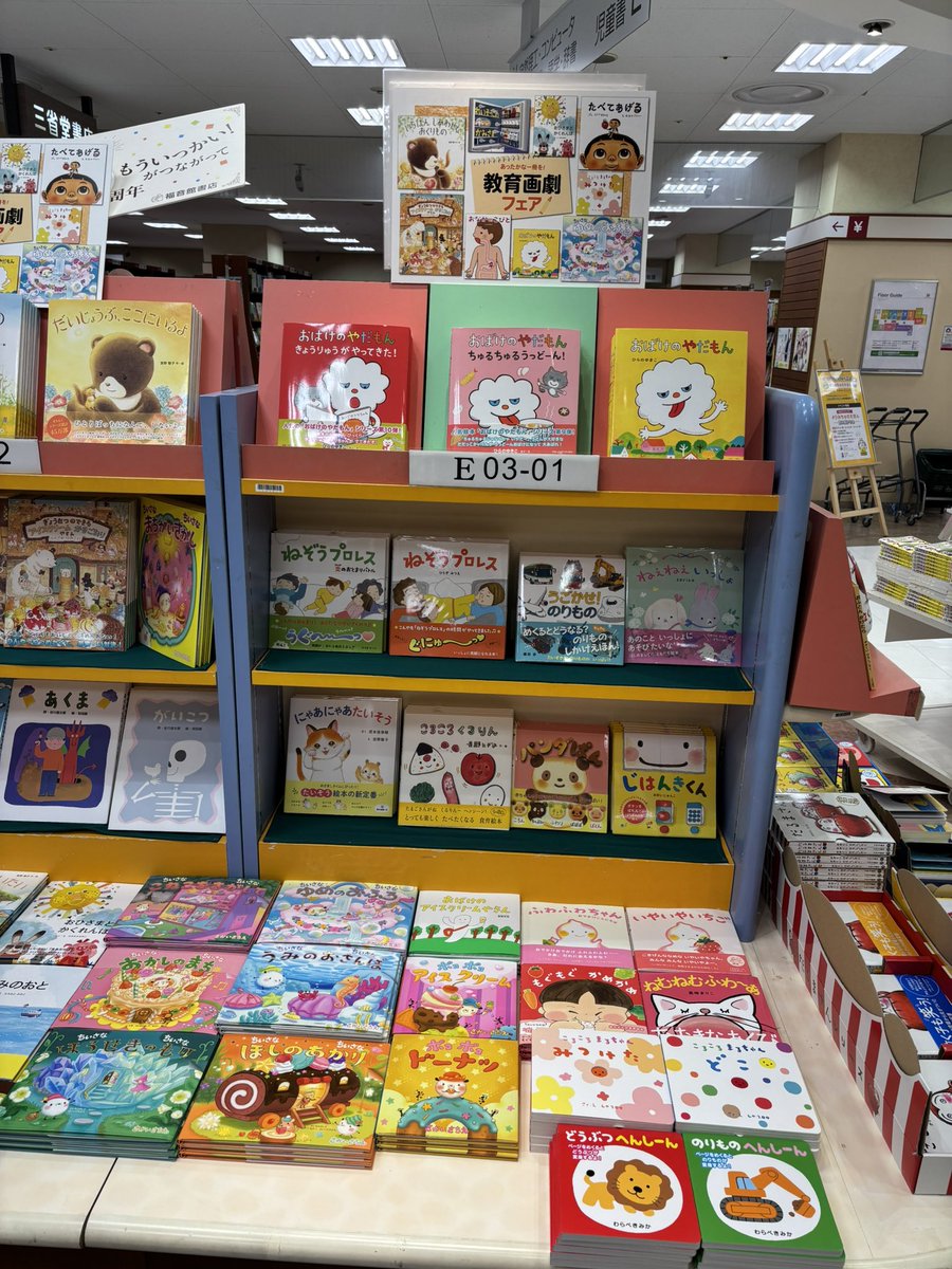 kyouikugagekiei's tweet photo. #三省堂書店札幌店 さま
毎年恒例‼️
#教育画劇 フェアを大々的に展開していただいております💫
ありがとうございます😊
赤ちゃん絵本、大人気シリーズ絵本、オモコワ絵本やユーモア絵本、感動絵本などなど爆盛りの70タイトルが勢ぞろい😃
お近くの方はぜひお越しください🙏
#札幌ステラプレイス https://t.co/8IxZFwtATa