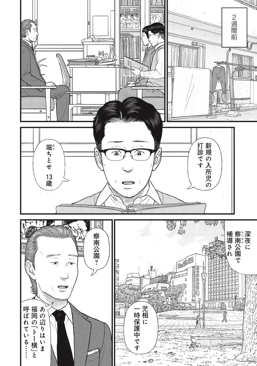 児童相談所に来る子供たち
まずは「受け入れる」ことから(4/7) 