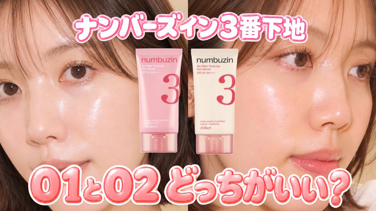 ナンバーズイン3番下地、01と02どっちがいい？を動画で比較しました