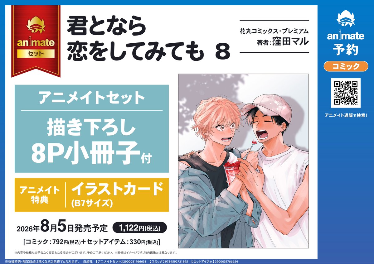 イベント情報】『花丸コミックス・プレミアム「君となら恋をしてみても