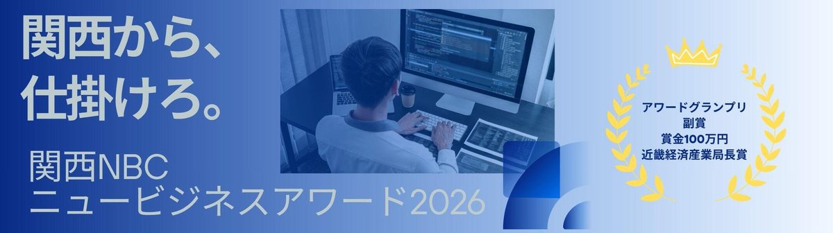 NBK10's tweet photo. 6月1日より「関西NBC ニュービジネスアワード」の募集を開始します!! https://t.co/AdHR4gopTa https://t.co/jFn4YVF2WW