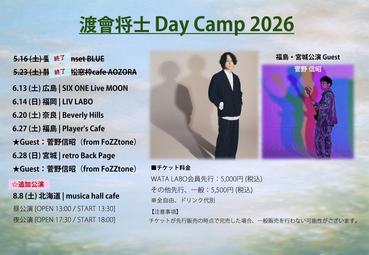 MW_officialnews's tweet photo. ／
🏕チケット発売中！!
＼
---#渡會将士 Day Camp 2026---
6月編の初日は、広島にて開催!!
昨年のDay Campと同会場での開催です🌹
チケットは残り数枚となりました⚠️
お悩みの方はお急ぎください💨

🗓️6/13(土)
🚩広島･SIX ONE Live MOON @SIXONE_live 
🎫ご購入は↓
https://t.co/7B0DuEQp4x https://t.co/DH50zQrYD9