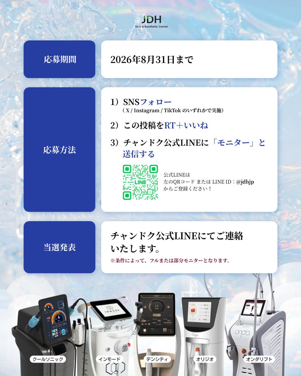 チャンドク韓方病院(JDH皮膚整形センター) tweet media