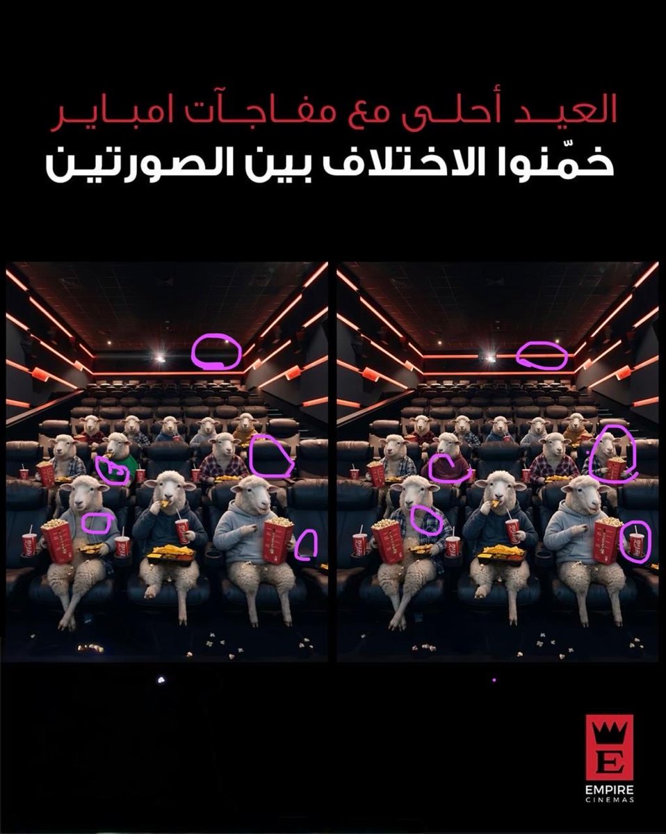 d_il001's tweet photo. @EmpireCinemasSA :1- جاكيت الخروف الي على اليسار

2-الكولا ف الجهة اليمين ماهي موجودة

3-الخروف الي فوق لون الجاكيت عودي

4- الخروف الزايد ف الصف الثاني على اليمين

5- الاضاءة الي ف الأخير على الجدار
.
@marvell جده💗 https://t.co/r81knHcZjQ