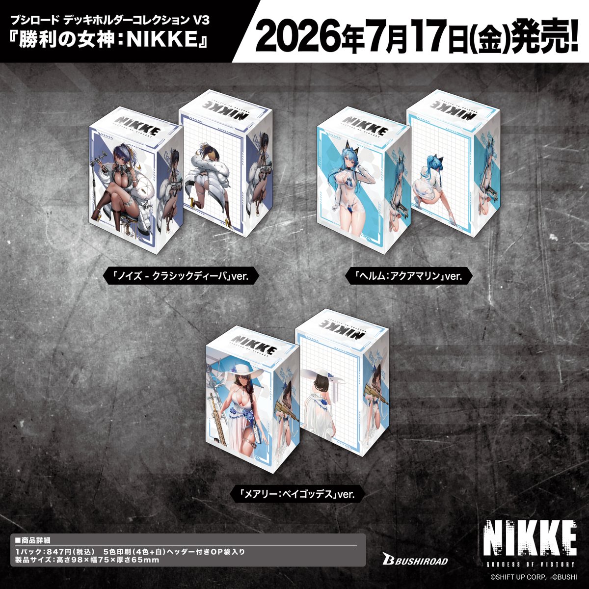 ✨ブシロードTCGサプライ情報✨】 『勝利の女神：NIKKE』から #カード