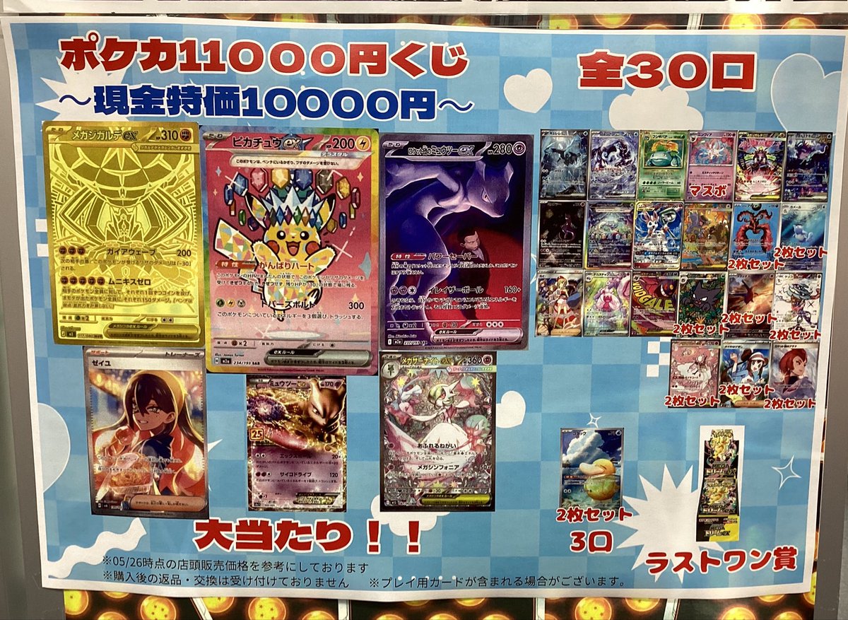 宝島岐阜本店 #ポケモンカード ポケカ11000円くじ販売中です！！ 現金