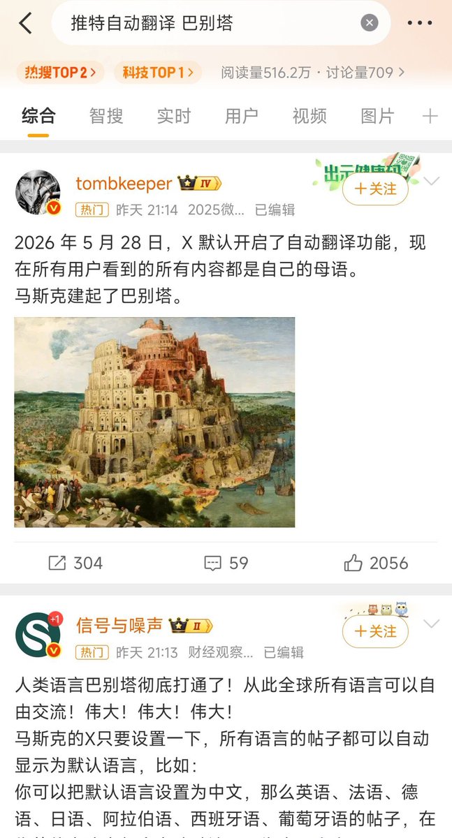 Linjun866's tweet photo. 在中国🇨🇳，X的自动翻译功能让我们使用起来非常方便，各个国家的语言都能看懂了，马斯克真伟大@elonmusk 感谢🙏已经热搜了，马斯克建起了#巴别塔 https://t.co/pokOSU2eoV