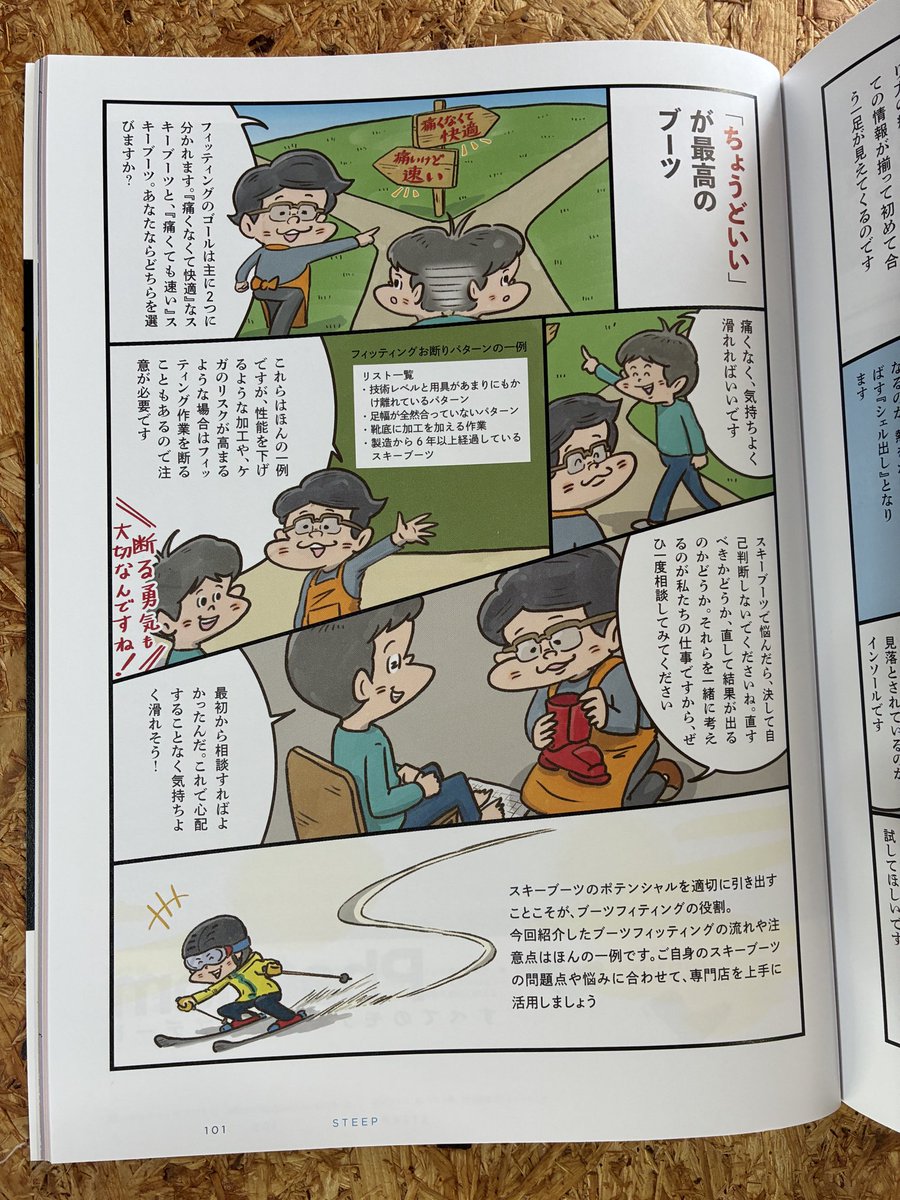 ikeuchililie's tweet photo. お仕事情報
#漫画
#STEEP
#キャスト
#SKIBOOK
#SKIGEAR
スキーブックにて漫画描かせていただきました!スキーブーツ買う前に先ず読んで!
今年のスキーギアのラインナップもありがたい!今年はわたしも、全部買い替え! https://t.co/b0zsouAbi3