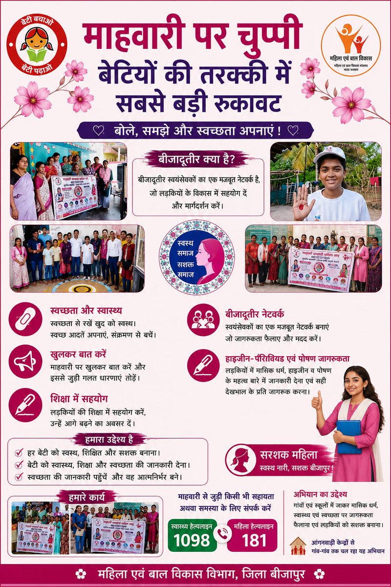 DistrictBijapur's tweet photo. #RedDotAbhiyan के माध्यम से जिला बीजापुर में माहवारी स्वच्छता को लेकर जागरूकता अभियान चलाया गया।
"माहवारी शर्म नहीं, सम्मान है" 
 “माहवारी पर बात होगी खुलकर, तभी बेटियाँ बढ़ेंगी आगे बढ़कर”
#Bijapur #MenstrualHygieneDay https://t.co/wNGiXfheUV