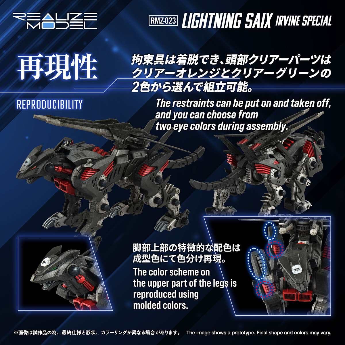 行くぜ、相棒！ 「RMZ-023 ライトニングサイクス アーバイン仕様」の