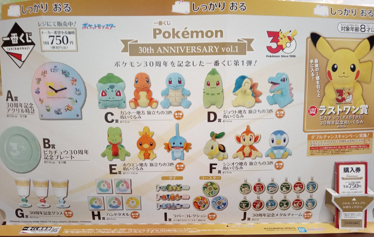 ブックマンズアカデミー 高崎店です！ #一番くじ #Pokémon
