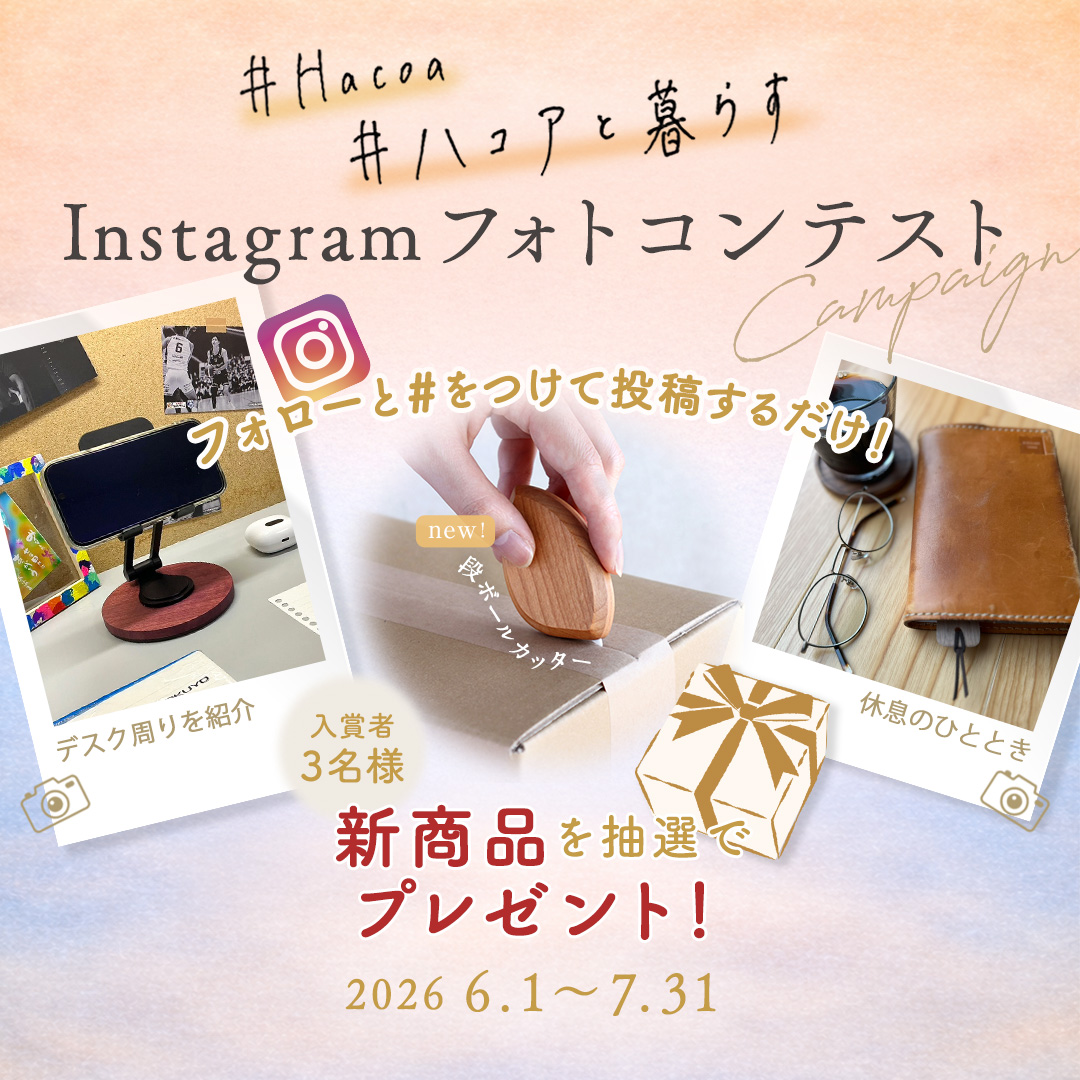 hacoa_design's tweet photo. ／
Instagramで応募！
【第二回】Hacoaのある暮らしを投稿して、新商品を当てよう📸
＼
https://t.co/hWXO1s8ybd

新商品『段ボールカッター』を
抽選で3名様にプレゼント！🎁

🌳応募方法
①Instagramアカウント「@hacoa.japan」をフォロー
②Hacoaのある暮らしを撮影📸
③#Hacoa #ハコアと暮らす をつけて投稿

📣7/31まで

#Instagram #フォトコンテスト #プレゼントキャンペーン