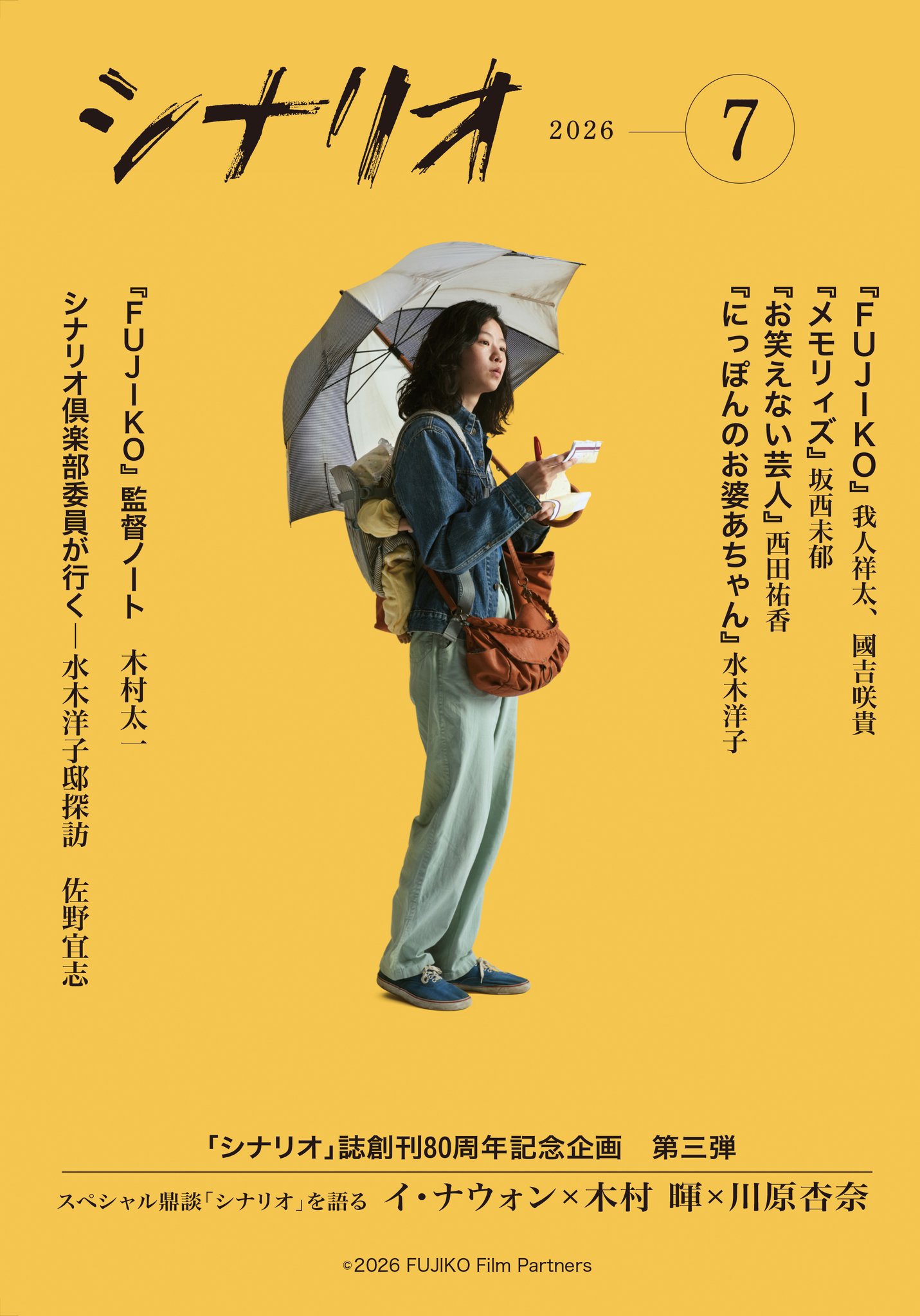 月刊「シナリオ」 on X: 