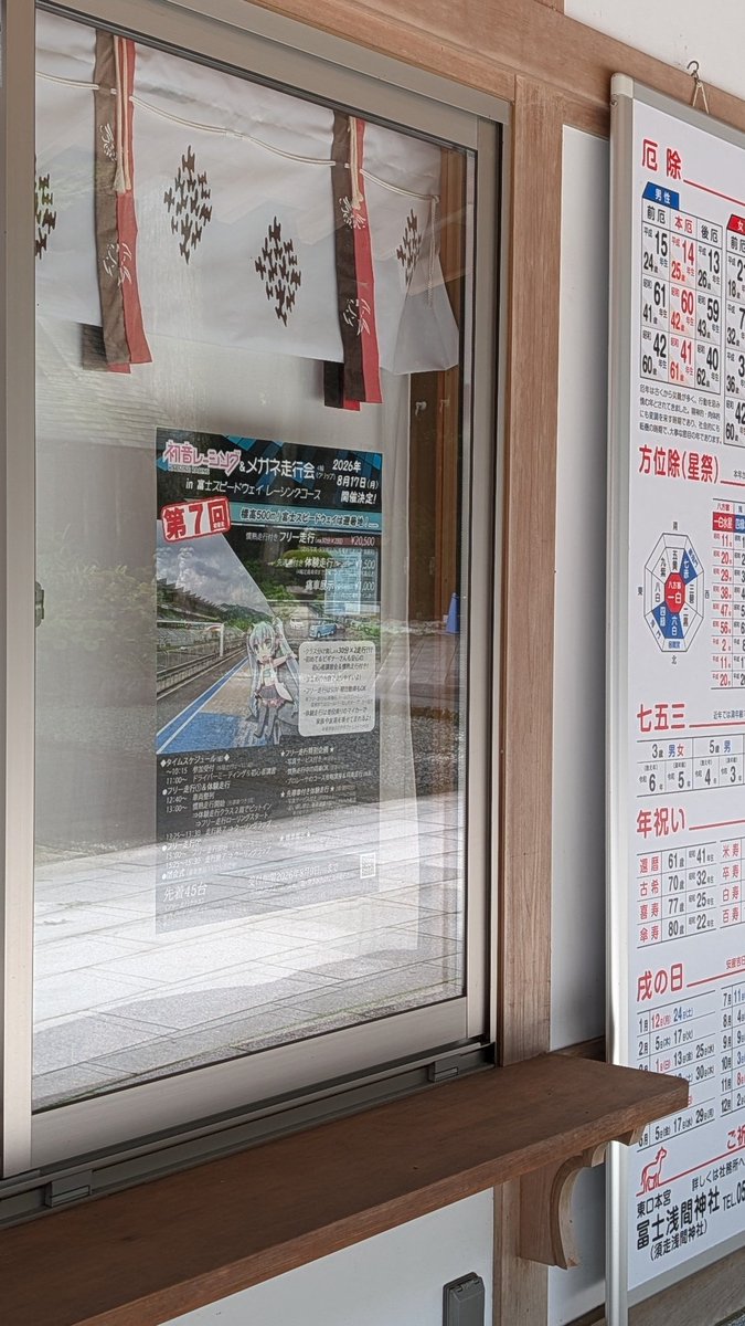 fujisengenjinja's tweet photo. 【初音レーシング＆メガネ走行会の御案内】
本年も御協力させて頂く御縁を頂戴しました。
来る8月17日（月）に開催されます。富士スピードウェイを愛車で走る機会、興味のあります方はホームページまでお尋ね下さい☺️🏁
初音レーシング 様→ https://t.co/ZjeN1HWXJj https://t.co/cy6gff71FH