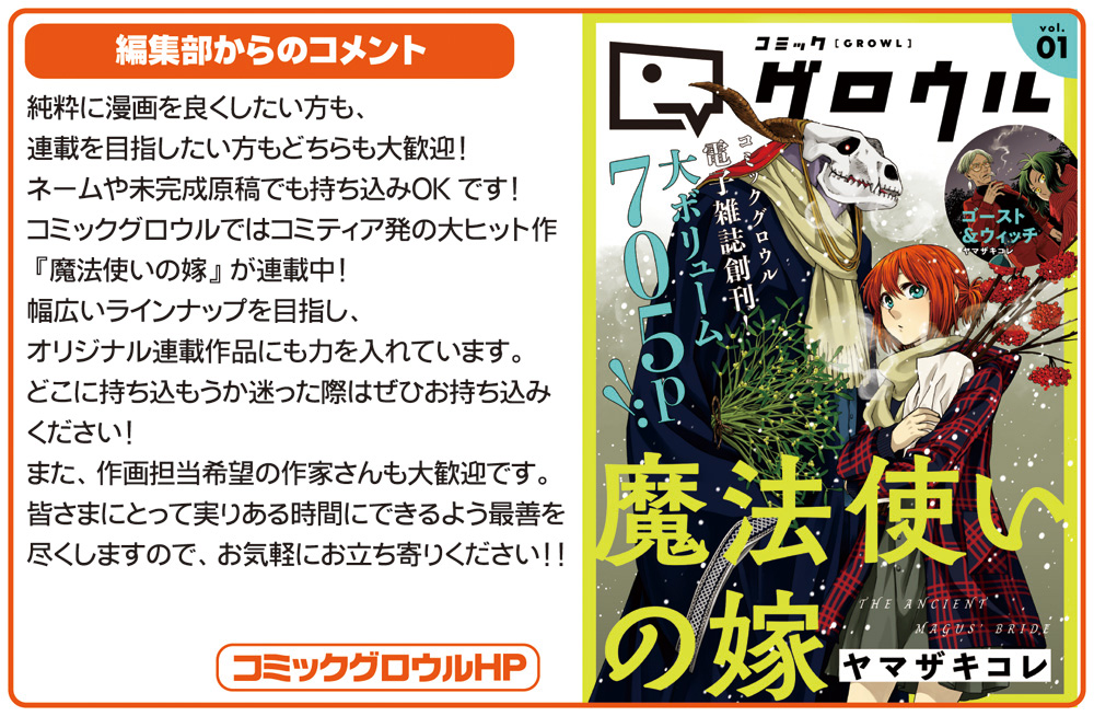 出張編集部出展決定‼️／ 🎉コミックグロウル編集部 様 #みちのく