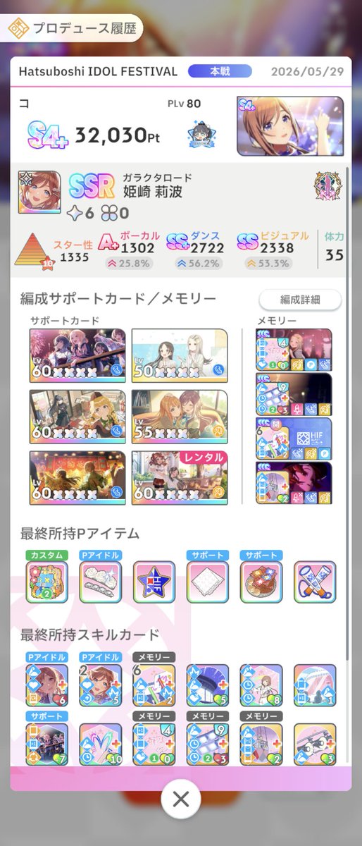bb4512's tweet photo. ふわもこ引けなくてもS4+余裕なのね https://t.co/qQcfSaPCAd