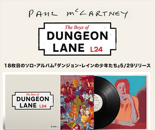 5月29日(金) 発売 ポールマッカートニー 新作 CD&LP入荷!!! 国内盤は