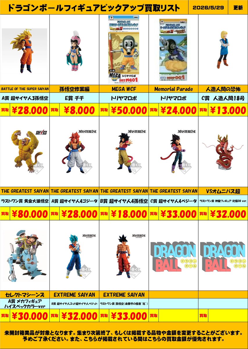 ピックアップ買取リスト更新しました‼️