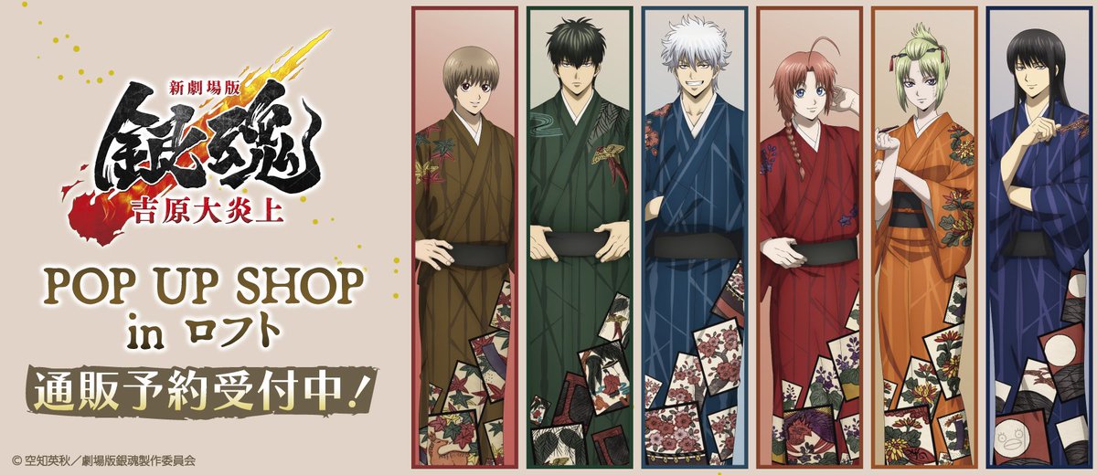 銀魂グッズ新作情報 (@gintama_goods_) / Posts / X