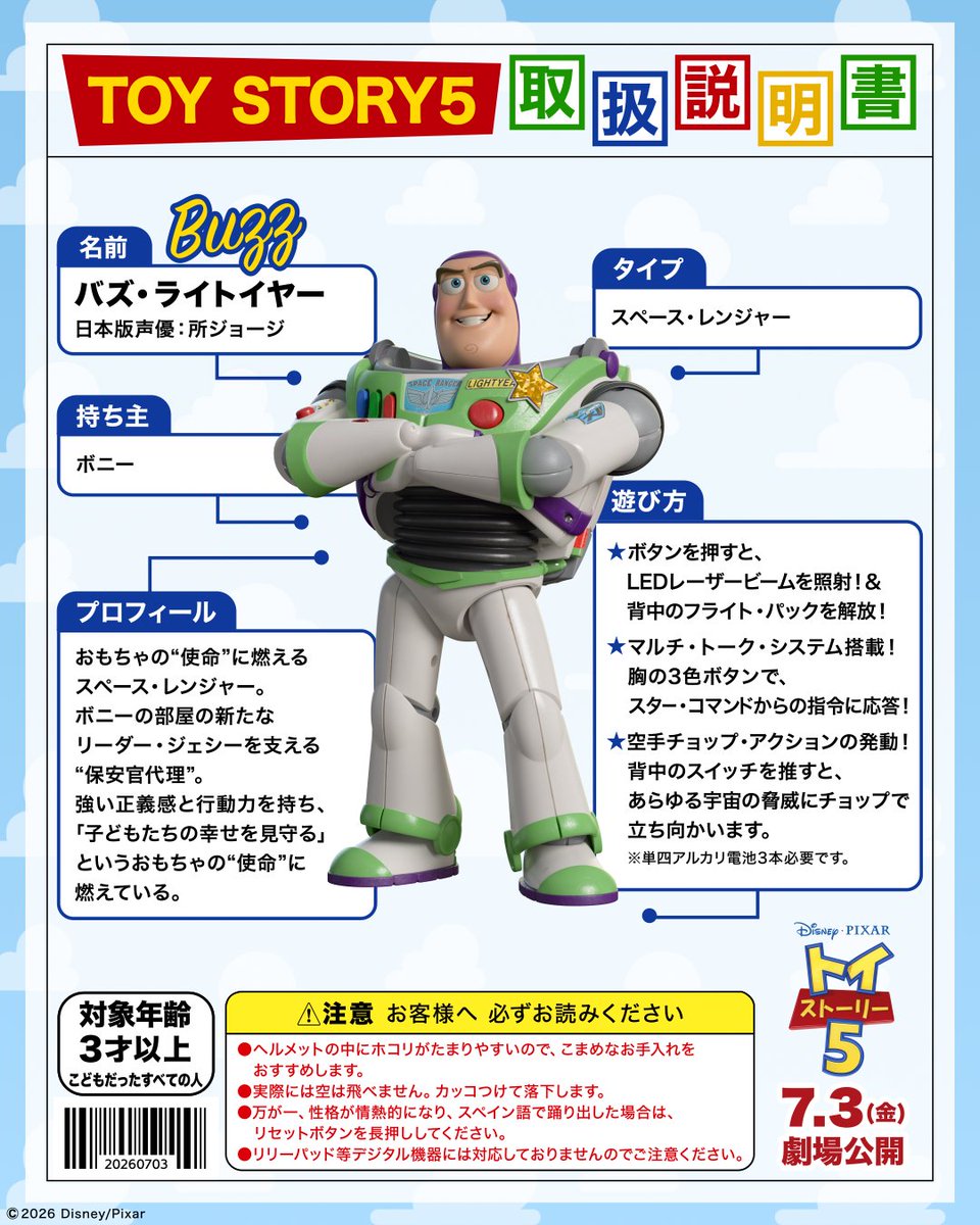 DisneyStudioJ_A's tweet photo. 🌟#トイストーリー５取扱説明書🌟

🚀バズ（日本版声優 #所ジョージ さん）

ボニーの部屋の新たなリーダー・ジェシーを
支える保安官代理⭐

強い正義感と行動力を持ち
「子どもたちの幸せを見守る」という
おもちゃの使命に燃えている🔥

『#トイストーリー５』7/3公開
#みんなでトイ活キャンペーン https://t.co/5UA1hUtAAW