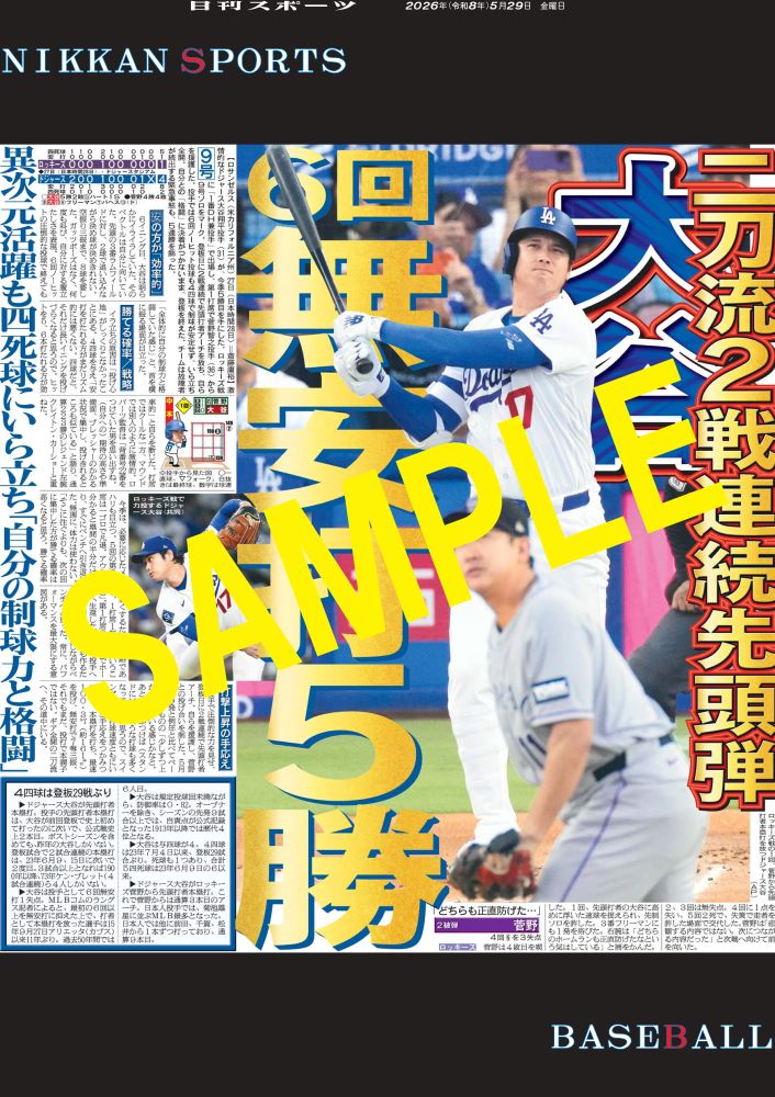 ドジャース #大谷翔平 投手が、登板日に2戦連続で先頭打者アーチを