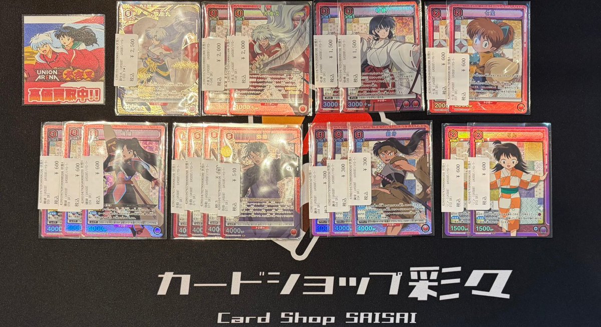 ユニオンアリーナ】 ≪犬夜叉≫ 最新弾のカード買取させていただきまし 