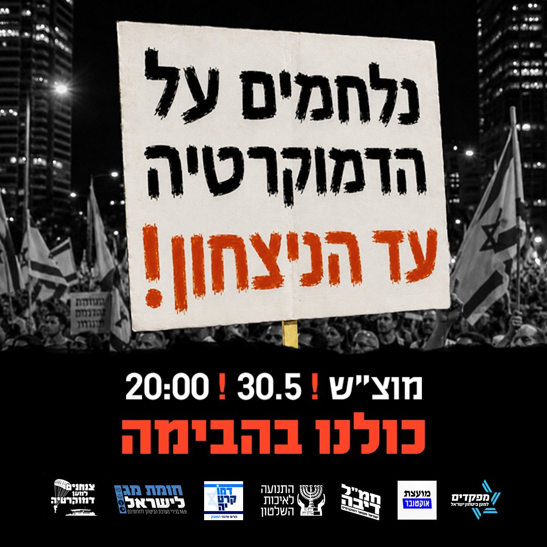 התנועה לאיכות השלטון tweet media
