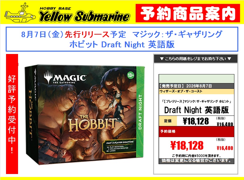 MTG 予約情報】 8月7日先行リリース予定 マジック：ザ・ギャザリング