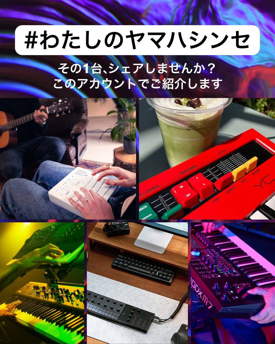 yamahasynth_jp's tweet photo. あなたのヤマハシンセ、見せてください🎹🥁

・自宅のセッティング
・ライブや練習風景
・購入したばかりの1台
なんでもOK👌

もちろんFGDPやSEQTRAKも大歓迎❗

「#わたしのヤマハシンセ」をつけて投稿いただいた方は
いいね＆リポストでご紹介させていただきます✨

写真でも動画でもOK📸🎥
みんなの環境、見てみたい👀